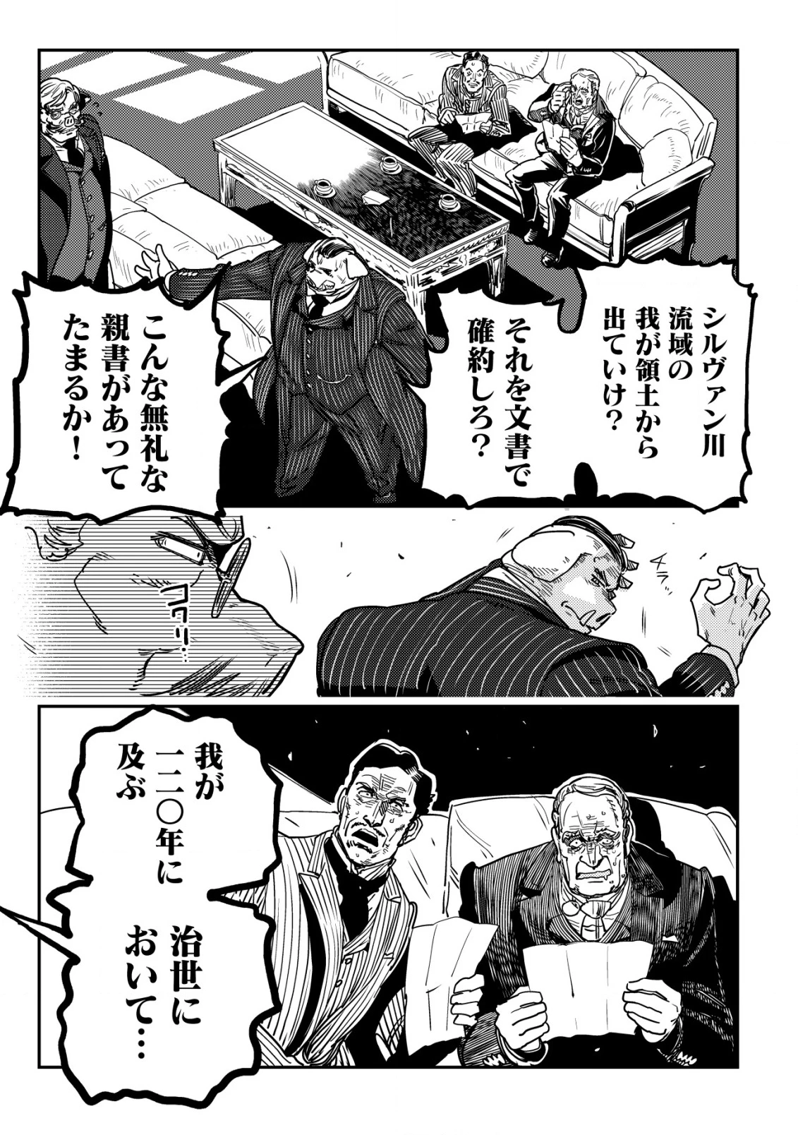 オルクセン王国史 ～野蛮なオークの国は、如何にして平和なエルフの国を焼き払うに至ったか～ 第11話 - 52