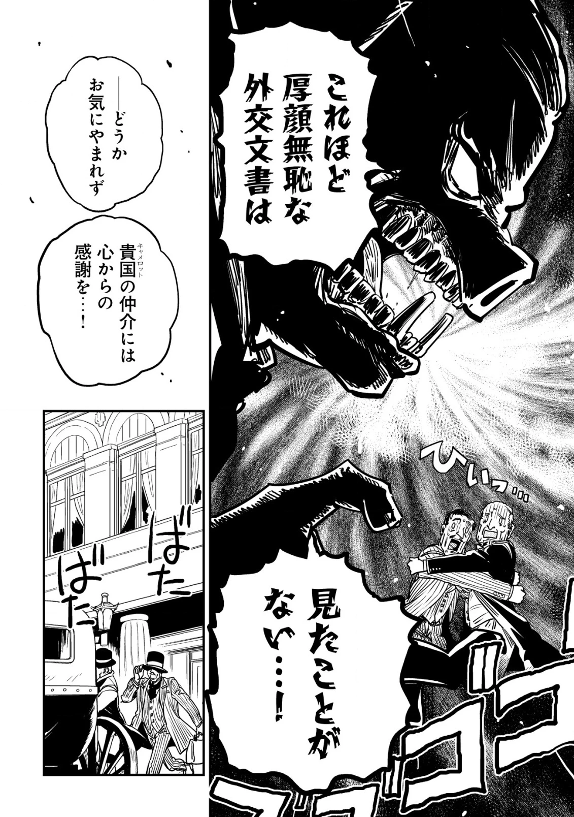 オルクセン王国史 ～野蛮なオークの国は、如何にして平和なエルフの国を焼き払うに至ったか～ 第11話 - 53