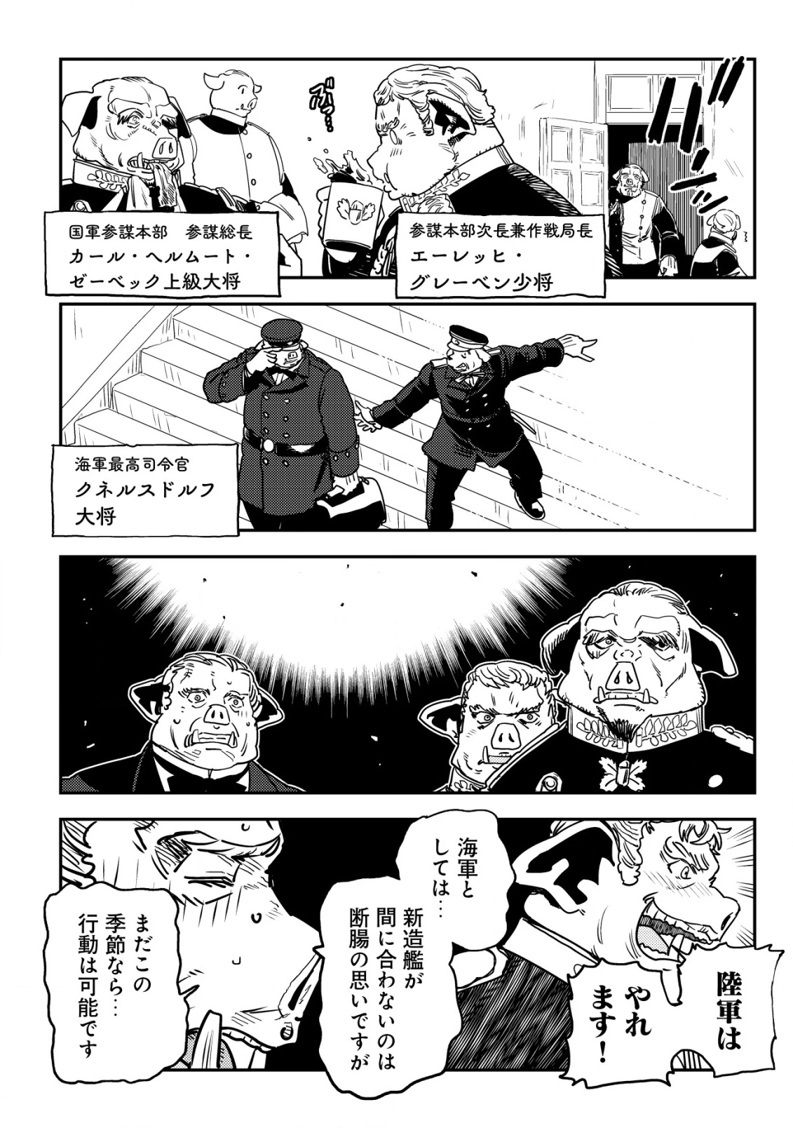 オルクセン王国史 ～野蛮なオークの国は、如何にして平和なエルフの国を焼き払うに至ったか～ 第11話 - 55