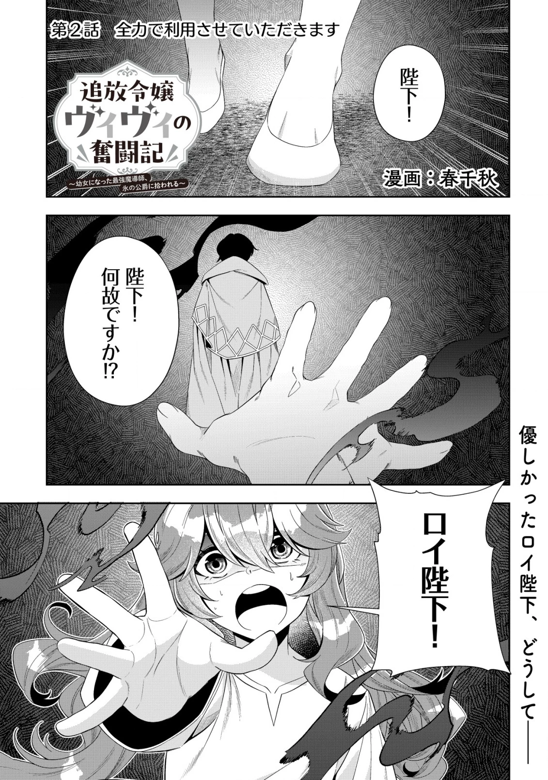 追放令嬢ヴィヴィの奮闘記 ～幼女になった最強魔導師、氷の公爵に拾われる～ 第2話 - 1