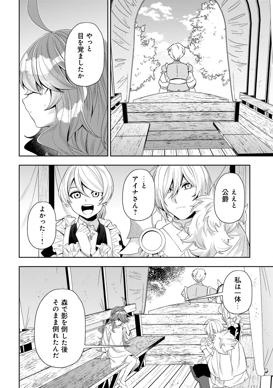 追放令嬢ヴィヴィの奮闘記 ～幼女になった最強魔導師、氷の公爵に拾われる～ 第2話 - 2