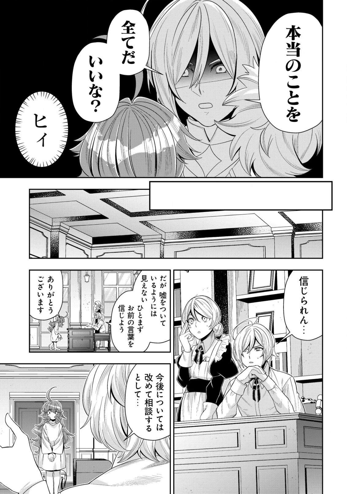 追放令嬢ヴィヴィの奮闘記 ～幼女になった最強魔導師、氷の公爵に拾われる～ 第2話 - 5