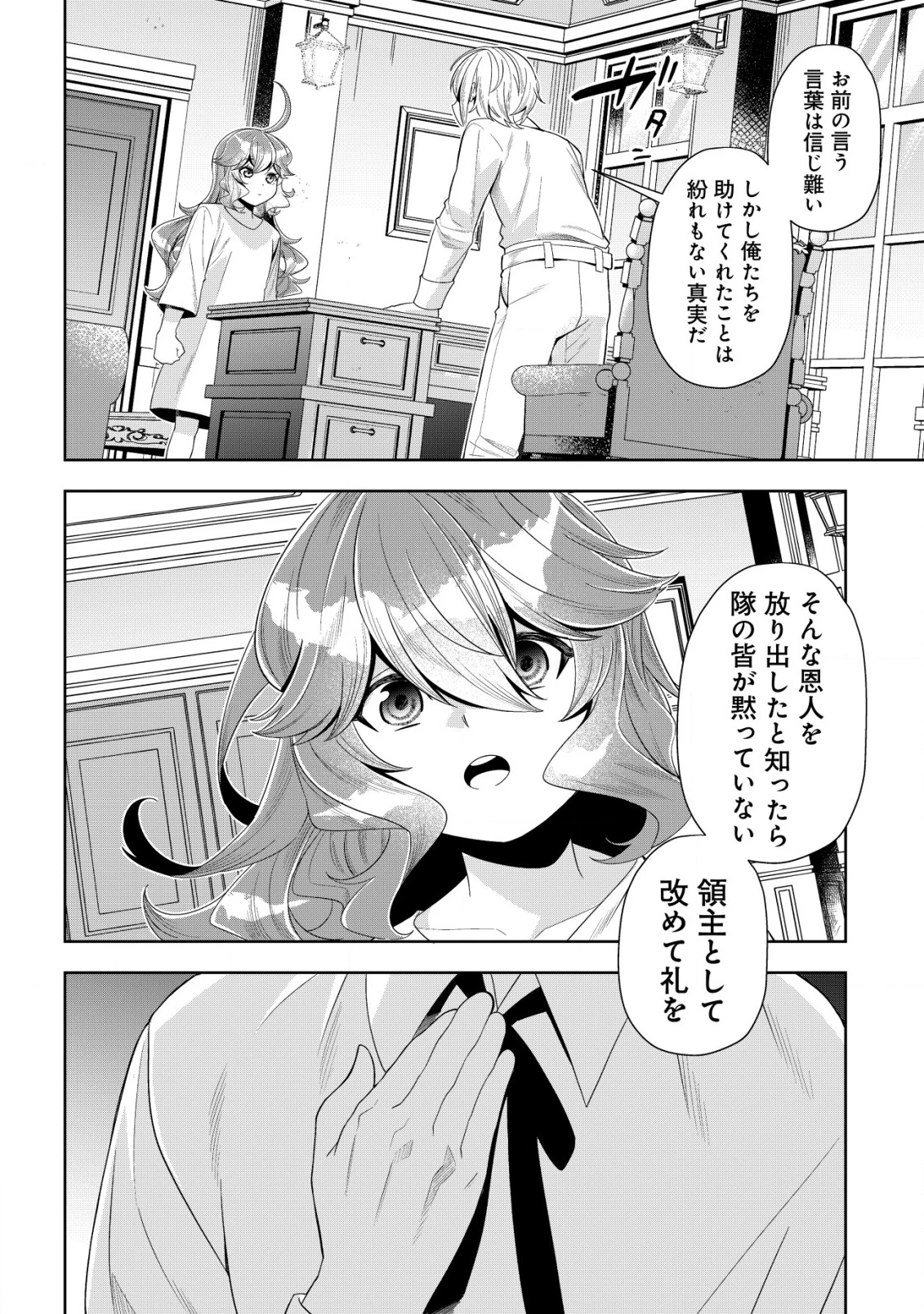 追放令嬢ヴィヴィの奮闘記 ～幼女になった最強魔導師、氷の公爵に拾われる～ 第2話 - 6
