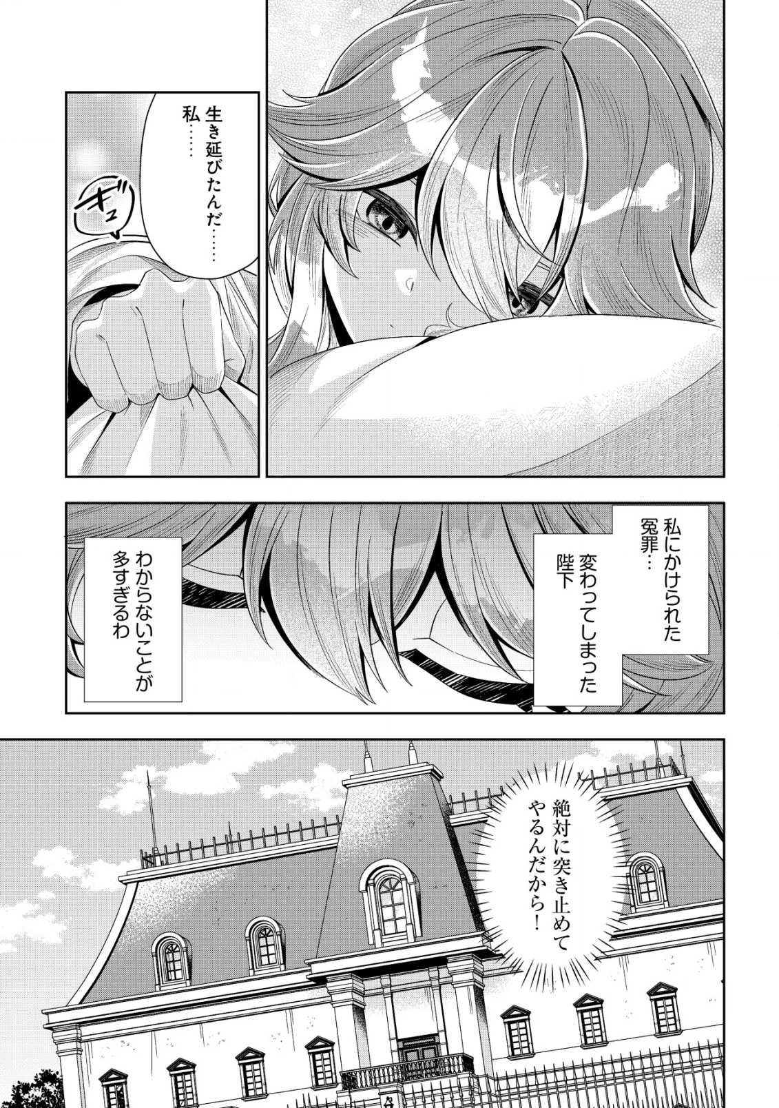 追放令嬢ヴィヴィの奮闘記 ～幼女になった最強魔導師、氷の公爵に拾われる～ 第2話 - 9