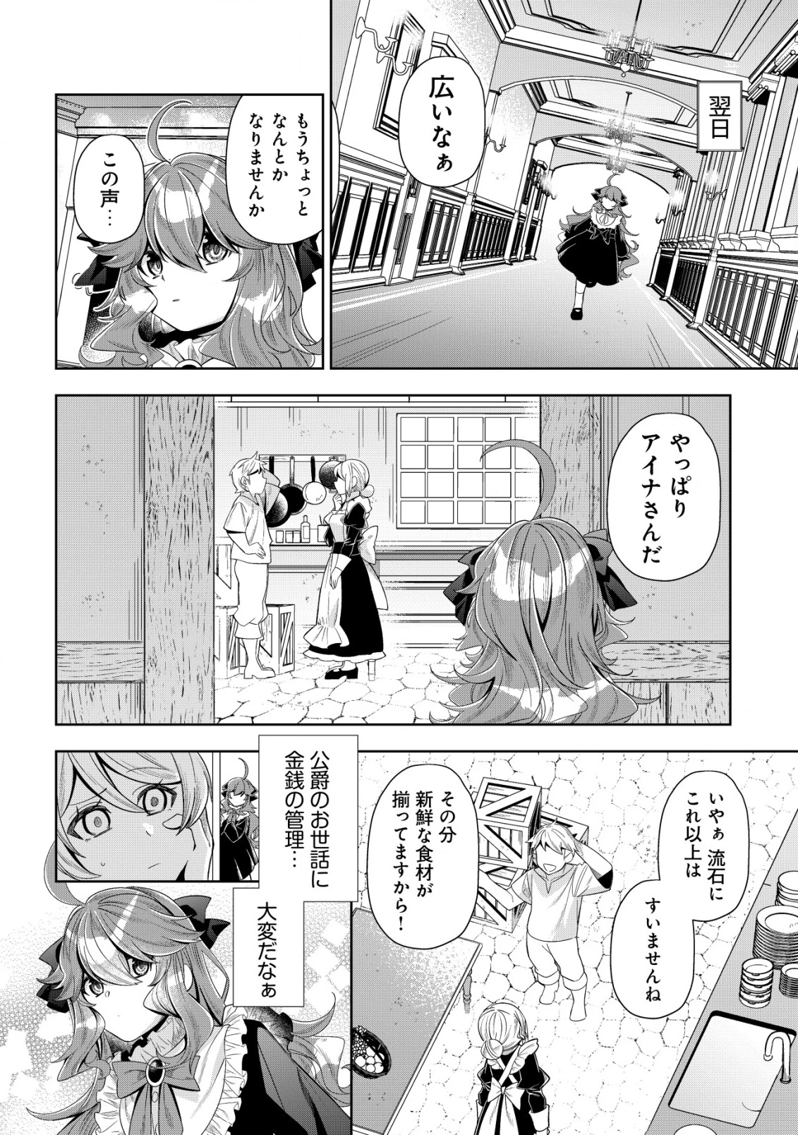 追放令嬢ヴィヴィの奮闘記 ～幼女になった最強魔導師、氷の公爵に拾われる～ 第2話 - 10