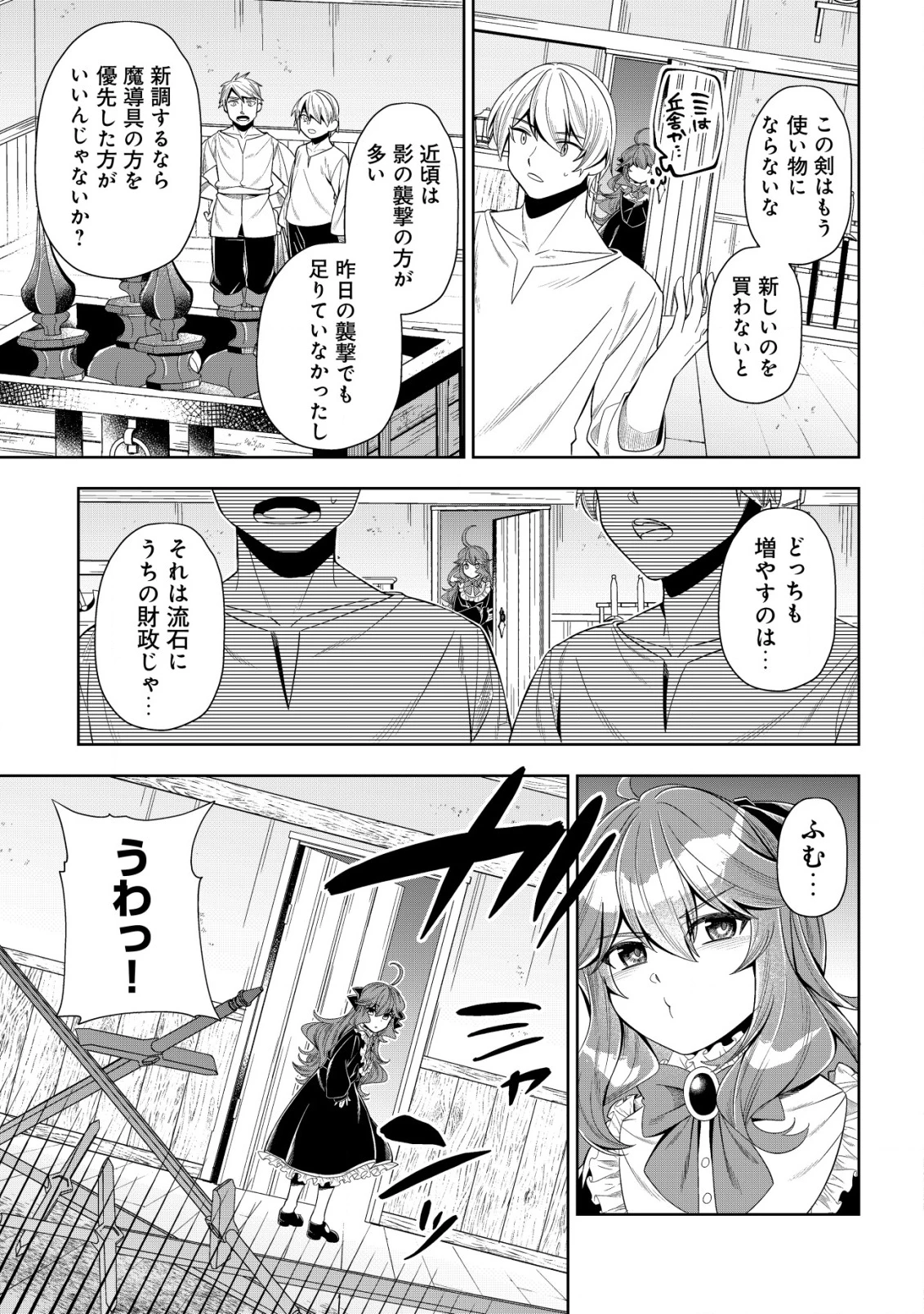 追放令嬢ヴィヴィの奮闘記 ～幼女になった最強魔導師、氷の公爵に拾われる～ 第2話 - 11