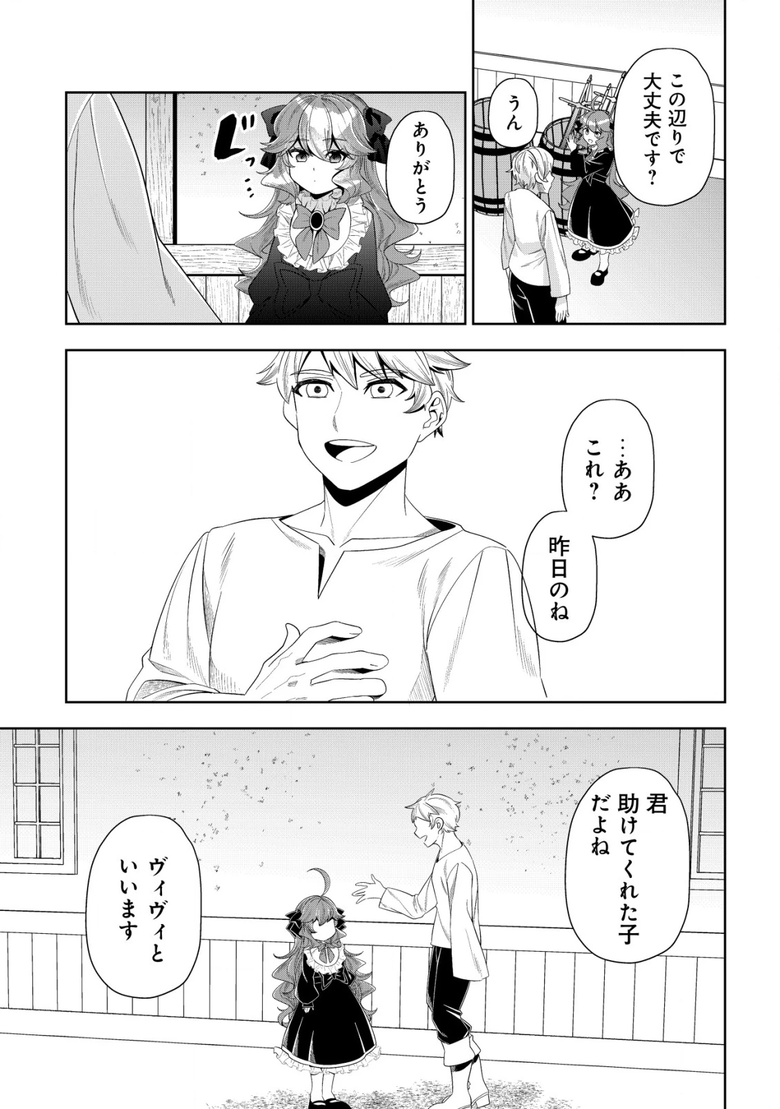 追放令嬢ヴィヴィの奮闘記 ～幼女になった最強魔導師、氷の公爵に拾われる～ 第2話 - 13