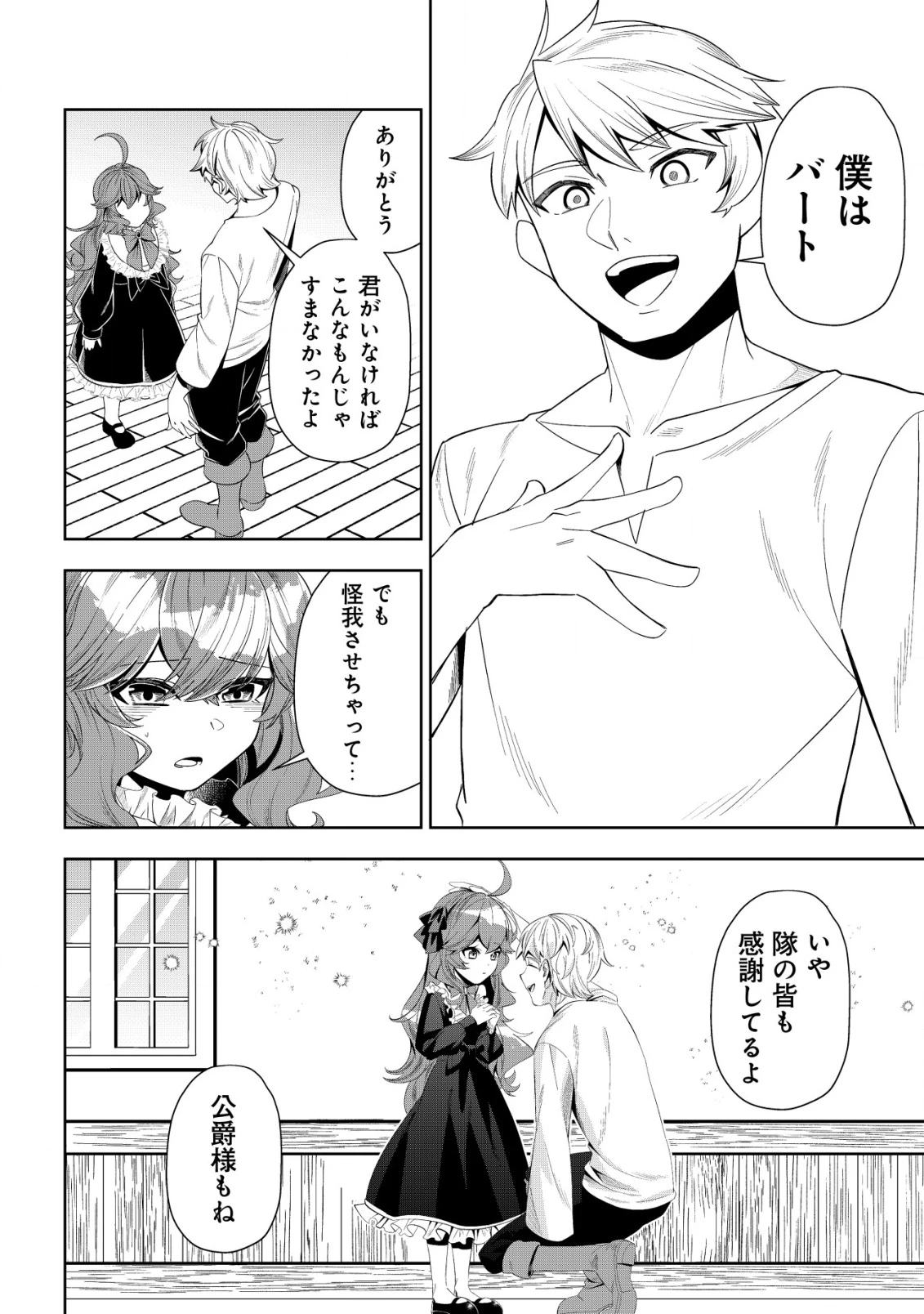 追放令嬢ヴィヴィの奮闘記 ～幼女になった最強魔導師、氷の公爵に拾われる～ 第2話 - 14