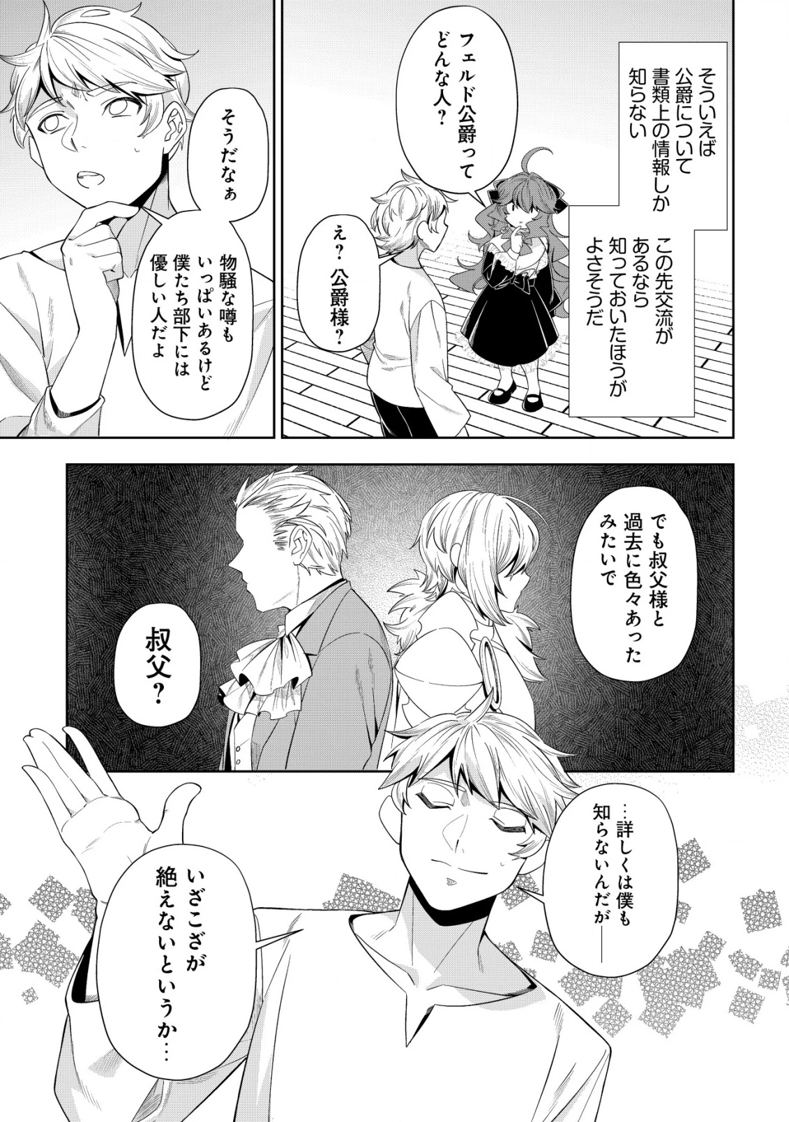 追放令嬢ヴィヴィの奮闘記 ～幼女になった最強魔導師、氷の公爵に拾われる～ 第2話 - 15