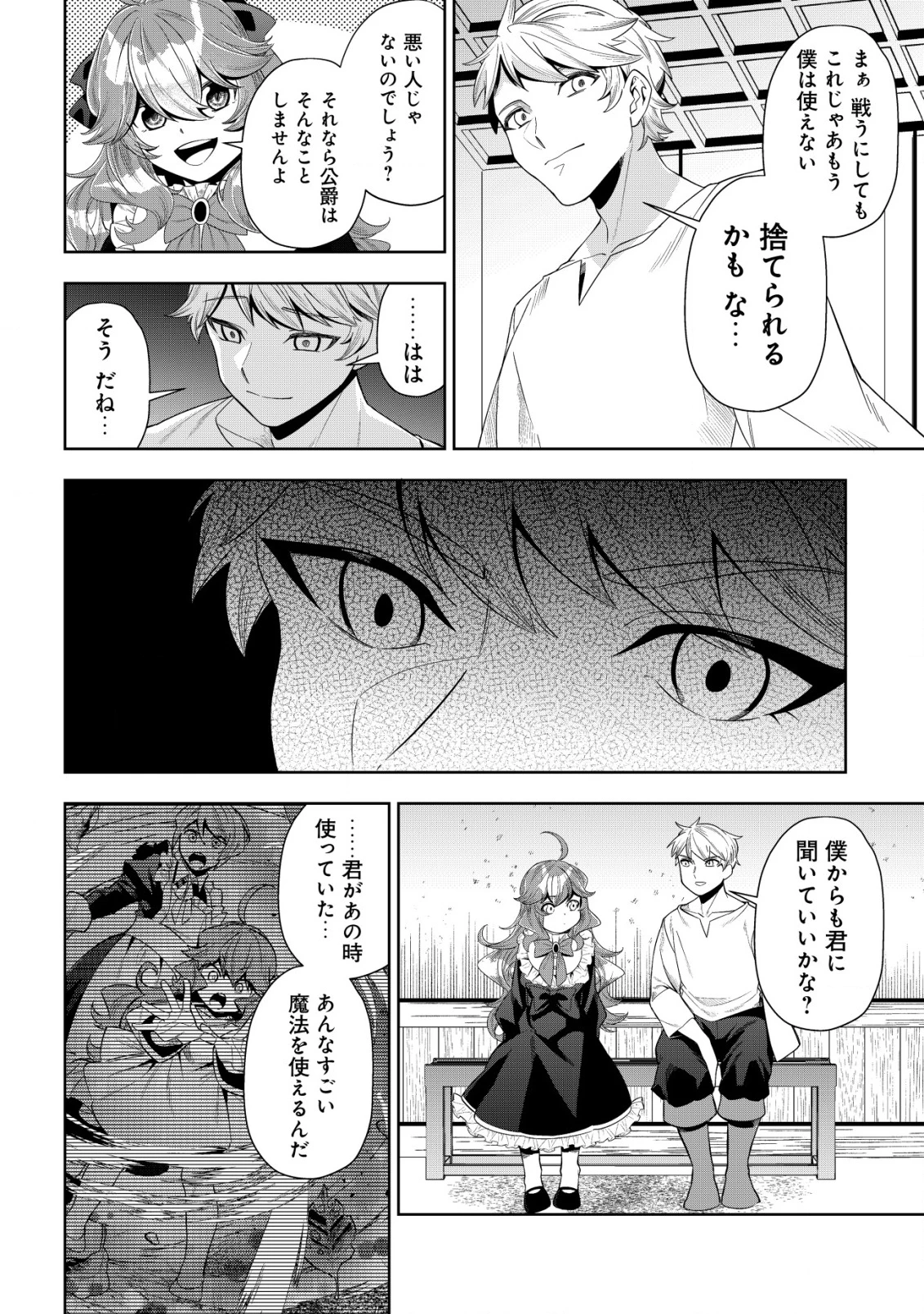 追放令嬢ヴィヴィの奮闘記 ～幼女になった最強魔導師、氷の公爵に拾われる～ 第2話 - 16