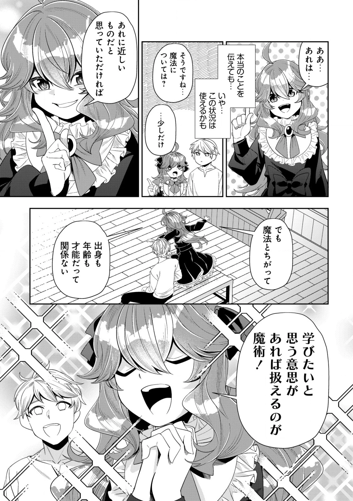 追放令嬢ヴィヴィの奮闘記 ～幼女になった最強魔導師、氷の公爵に拾われる～ 第2話 - 17