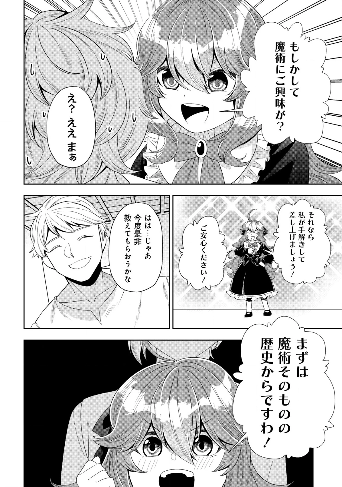 追放令嬢ヴィヴィの奮闘記 ～幼女になった最強魔導師、氷の公爵に拾われる～ 第2話 - 18