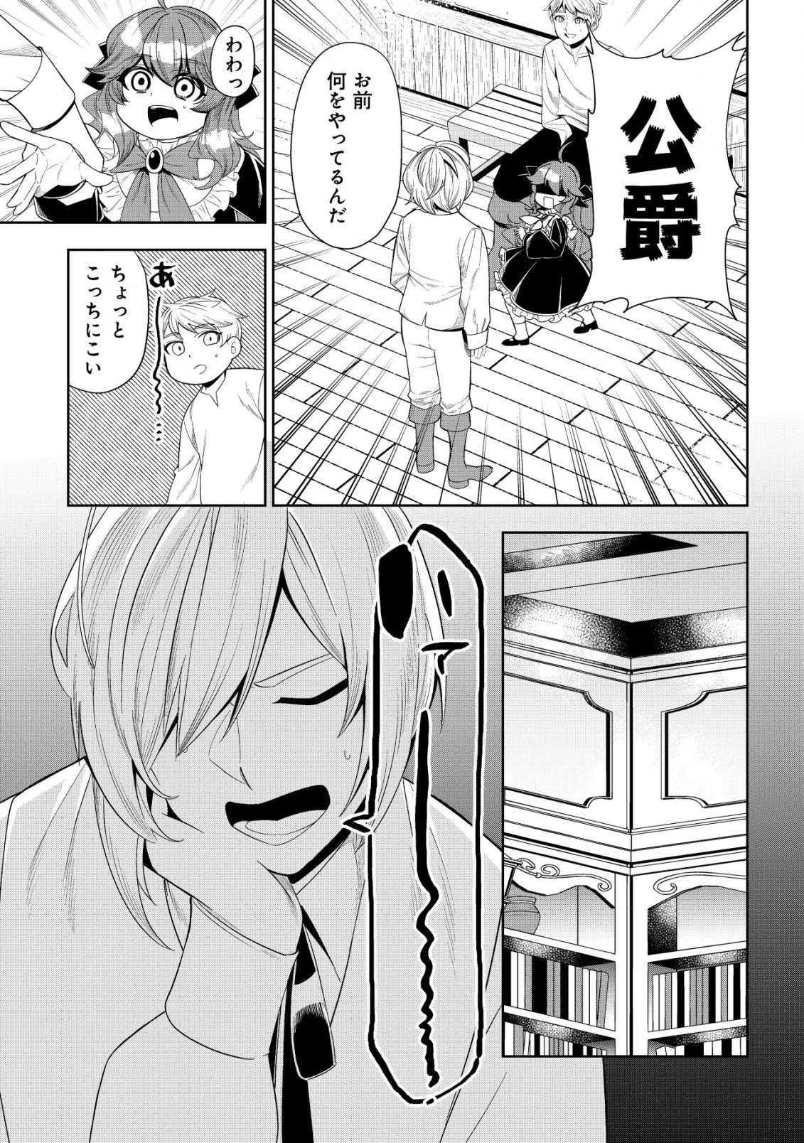 追放令嬢ヴィヴィの奮闘記 ～幼女になった最強魔導師、氷の公爵に拾われる～ 第2話 - 19