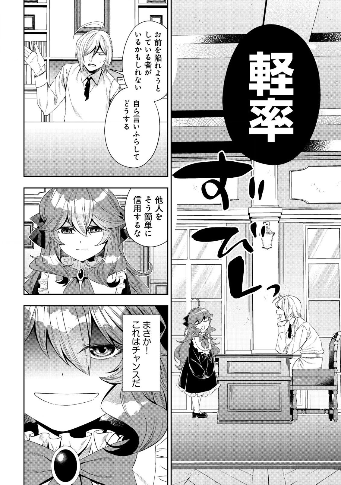 追放令嬢ヴィヴィの奮闘記 ～幼女になった最強魔導師、氷の公爵に拾われる～ 第2話 - 20