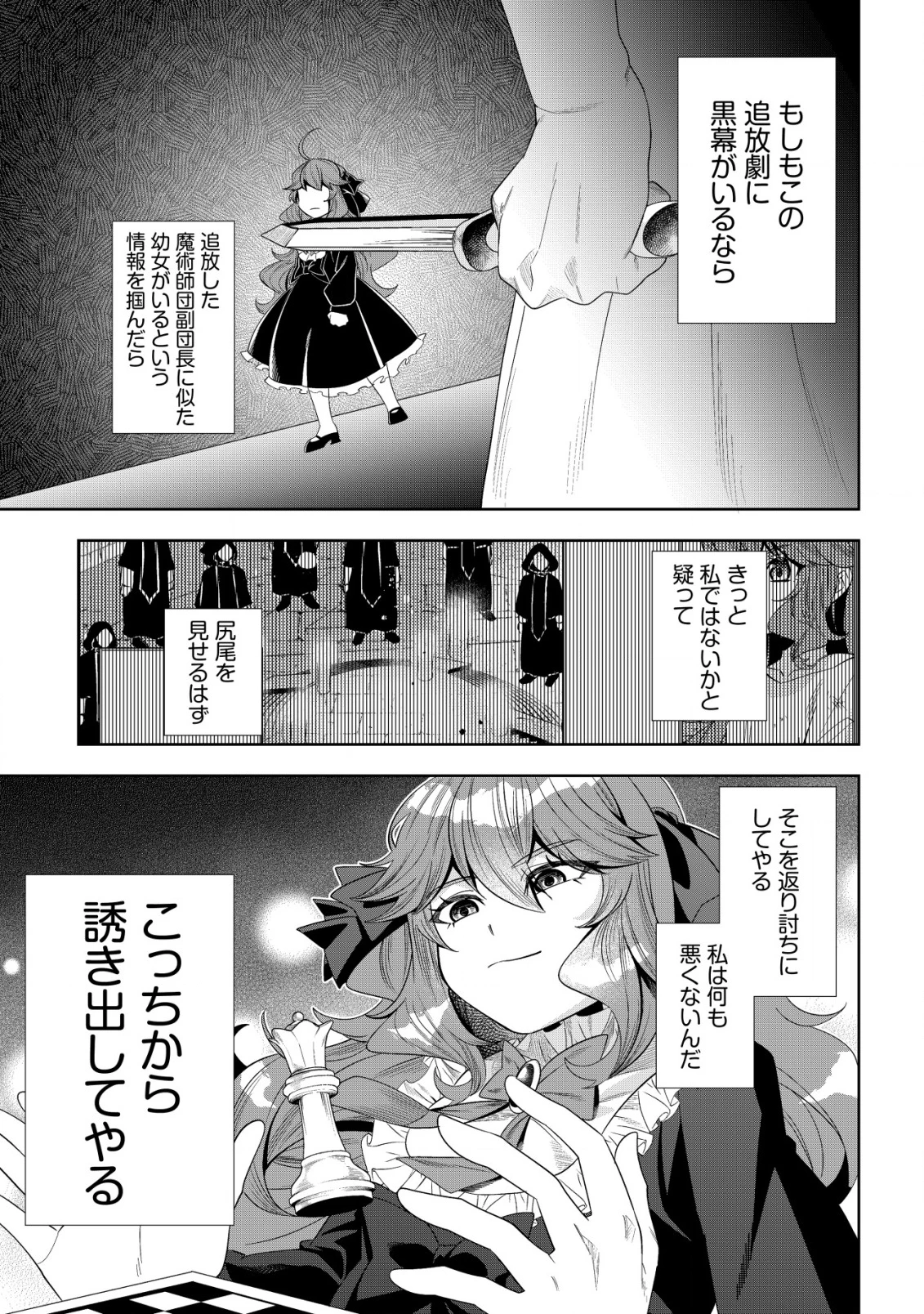 追放令嬢ヴィヴィの奮闘記 ～幼女になった最強魔導師、氷の公爵に拾われる～ 第2話 - 21