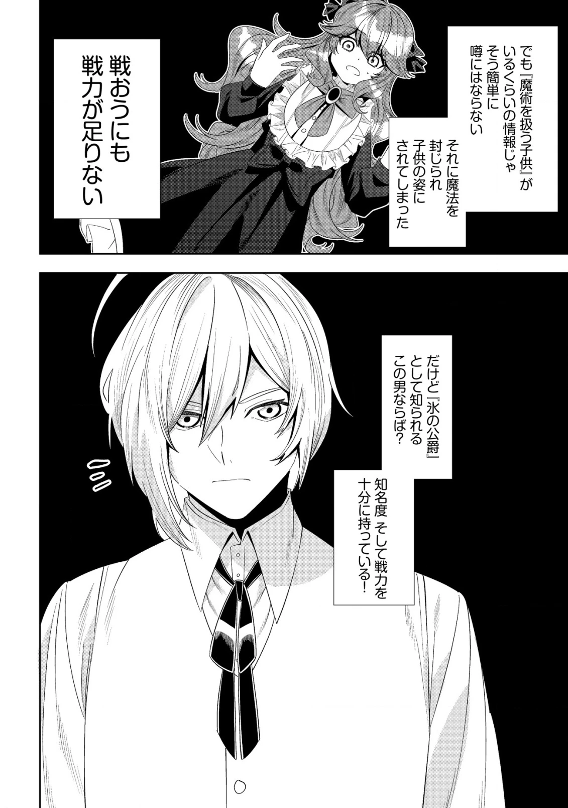 追放令嬢ヴィヴィの奮闘記 ～幼女になった最強魔導師、氷の公爵に拾われる～ 第2話 - 22