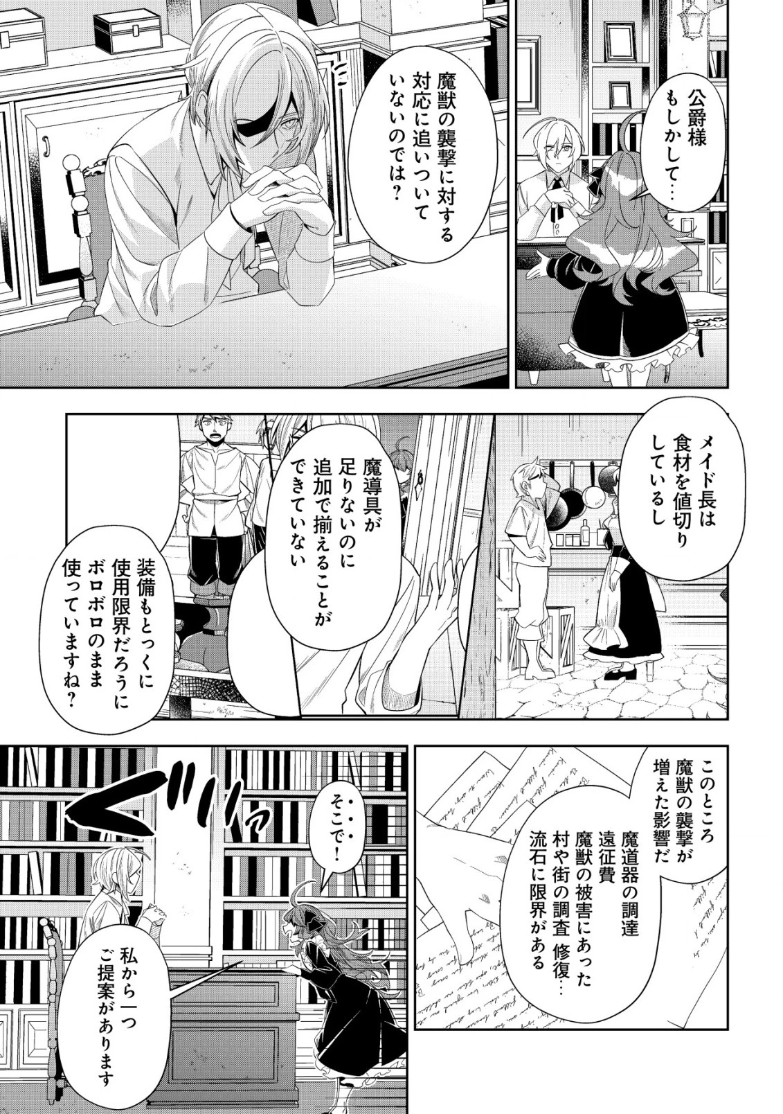 追放令嬢ヴィヴィの奮闘記 ～幼女になった最強魔導師、氷の公爵に拾われる～ 第2話 - 23