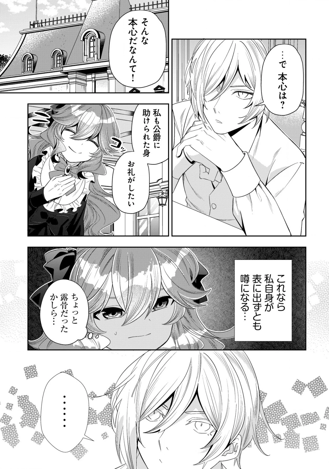 追放令嬢ヴィヴィの奮闘記 ～幼女になった最強魔導師、氷の公爵に拾われる～ 第2話 - 25