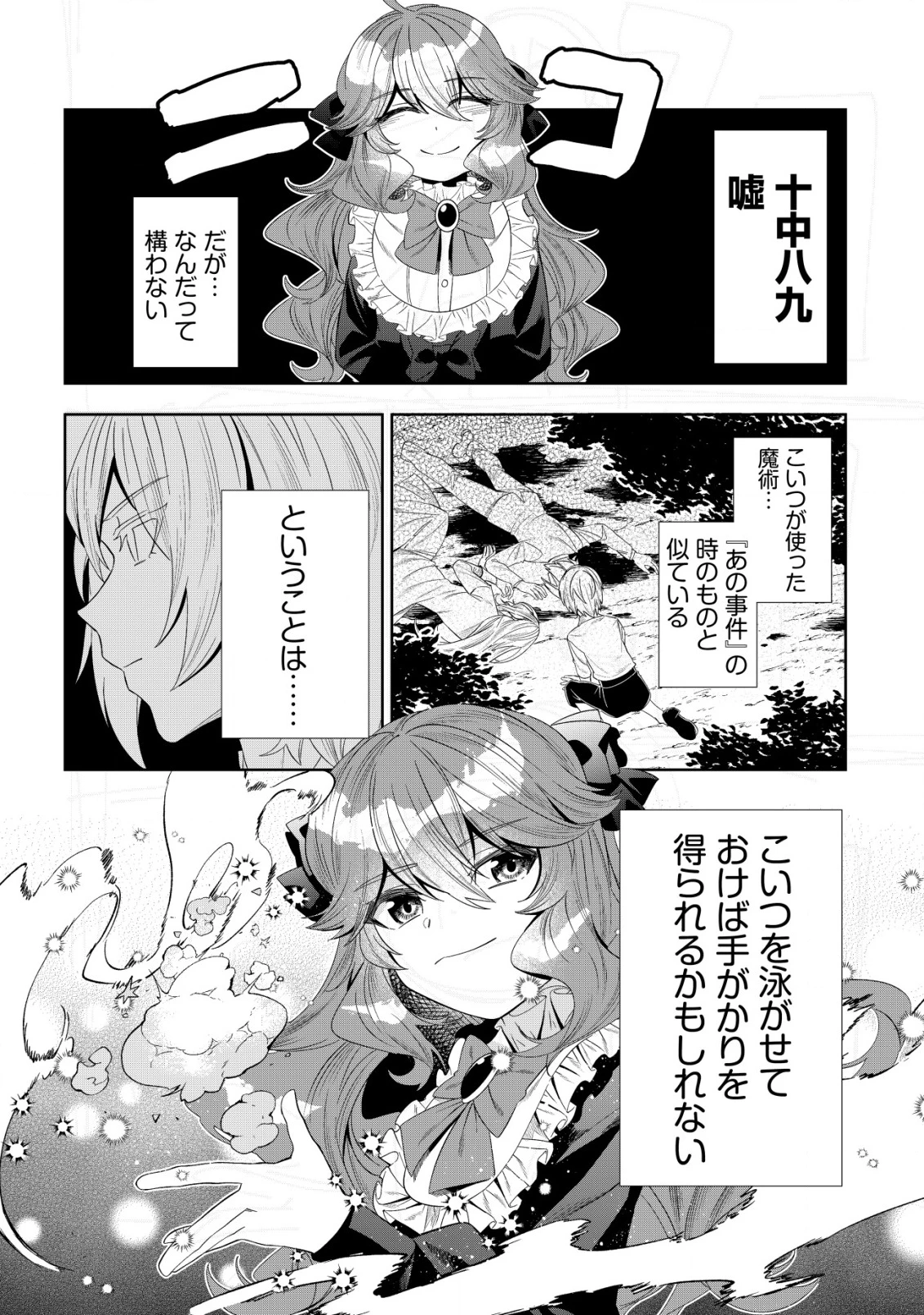 追放令嬢ヴィヴィの奮闘記 ～幼女になった最強魔導師、氷の公爵に拾われる～ 第2話 - 26