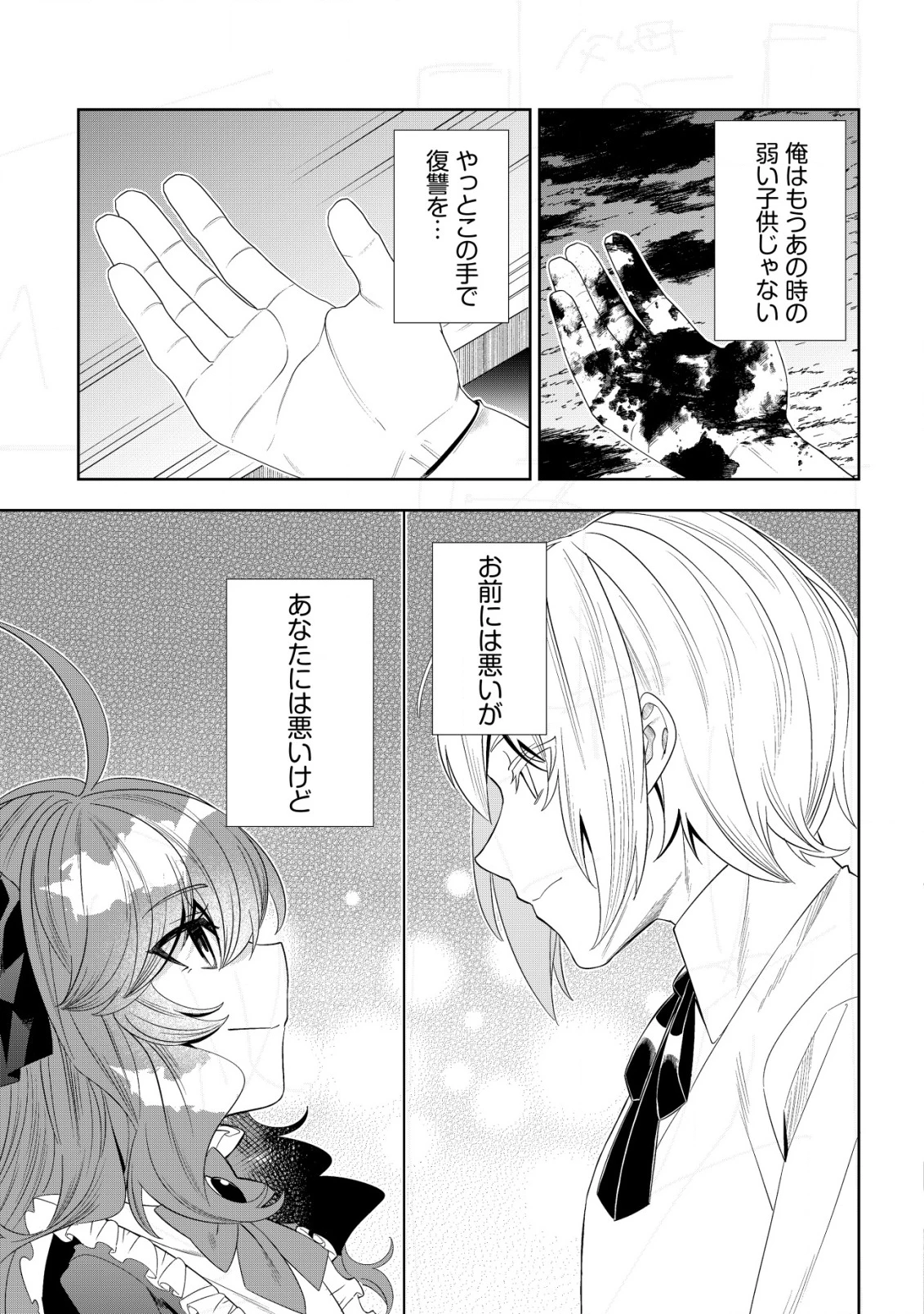 追放令嬢ヴィヴィの奮闘記 ～幼女になった最強魔導師、氷の公爵に拾われる～ 第2話 - 27