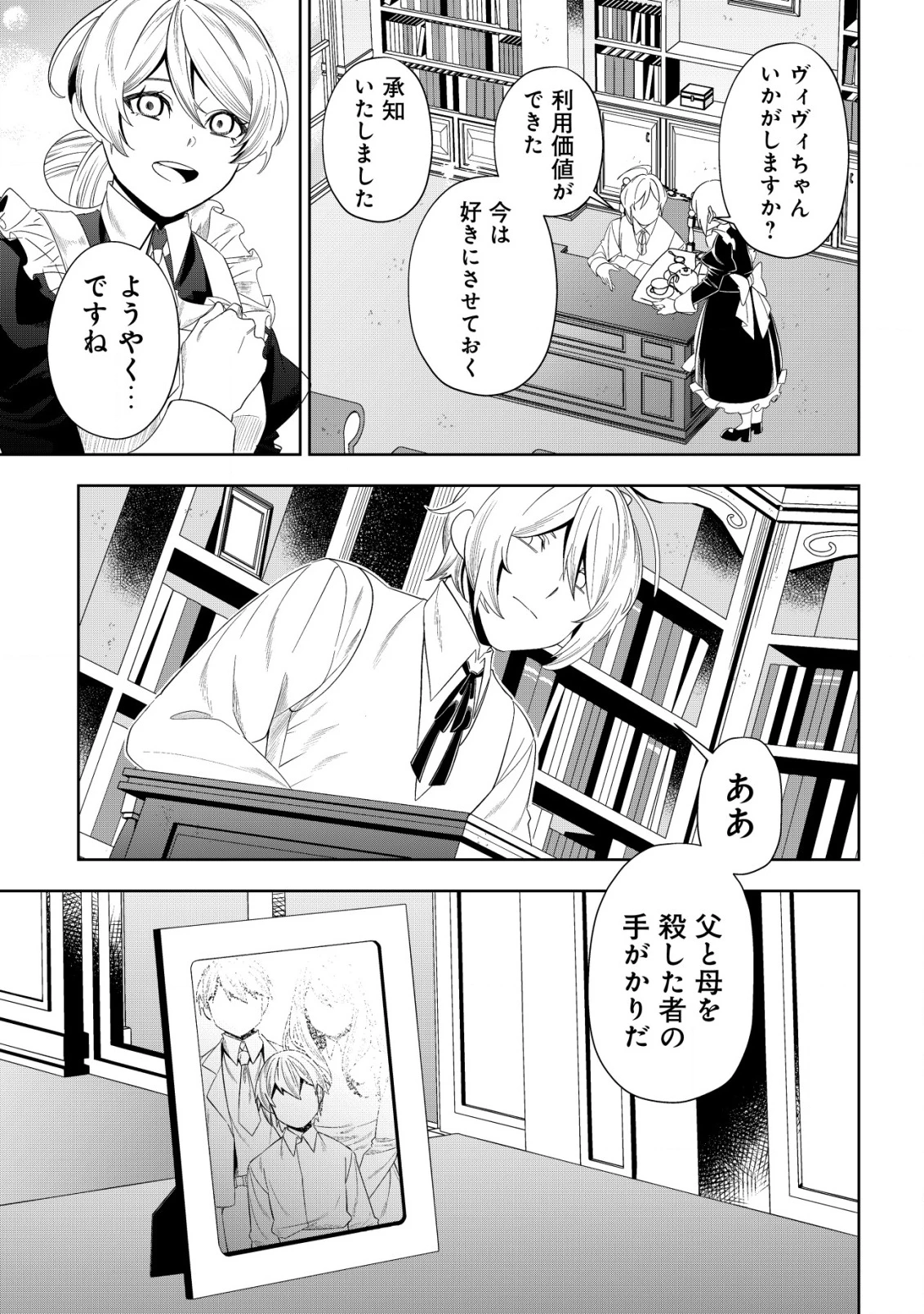追放令嬢ヴィヴィの奮闘記 ～幼女になった最強魔導師、氷の公爵に拾われる～ 第2話 - 29