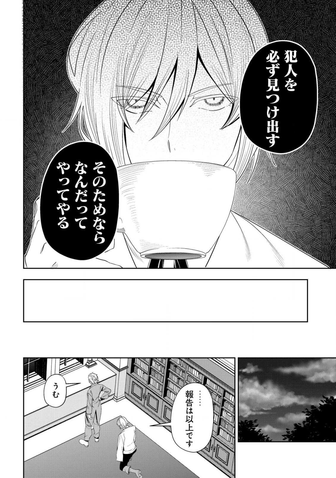 追放令嬢ヴィヴィの奮闘記 ～幼女になった最強魔導師、氷の公爵に拾われる～ 第2話 - 30