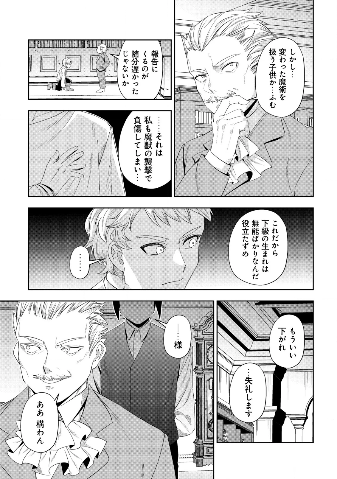 追放令嬢ヴィヴィの奮闘記 ～幼女になった最強魔導師、氷の公爵に拾われる～ 第2話 - 31