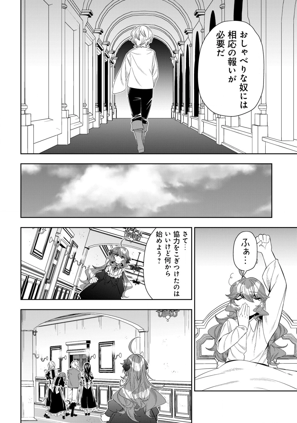 追放令嬢ヴィヴィの奮闘記 ～幼女になった最強魔導師、氷の公爵に拾われる～ 第2話 - 32