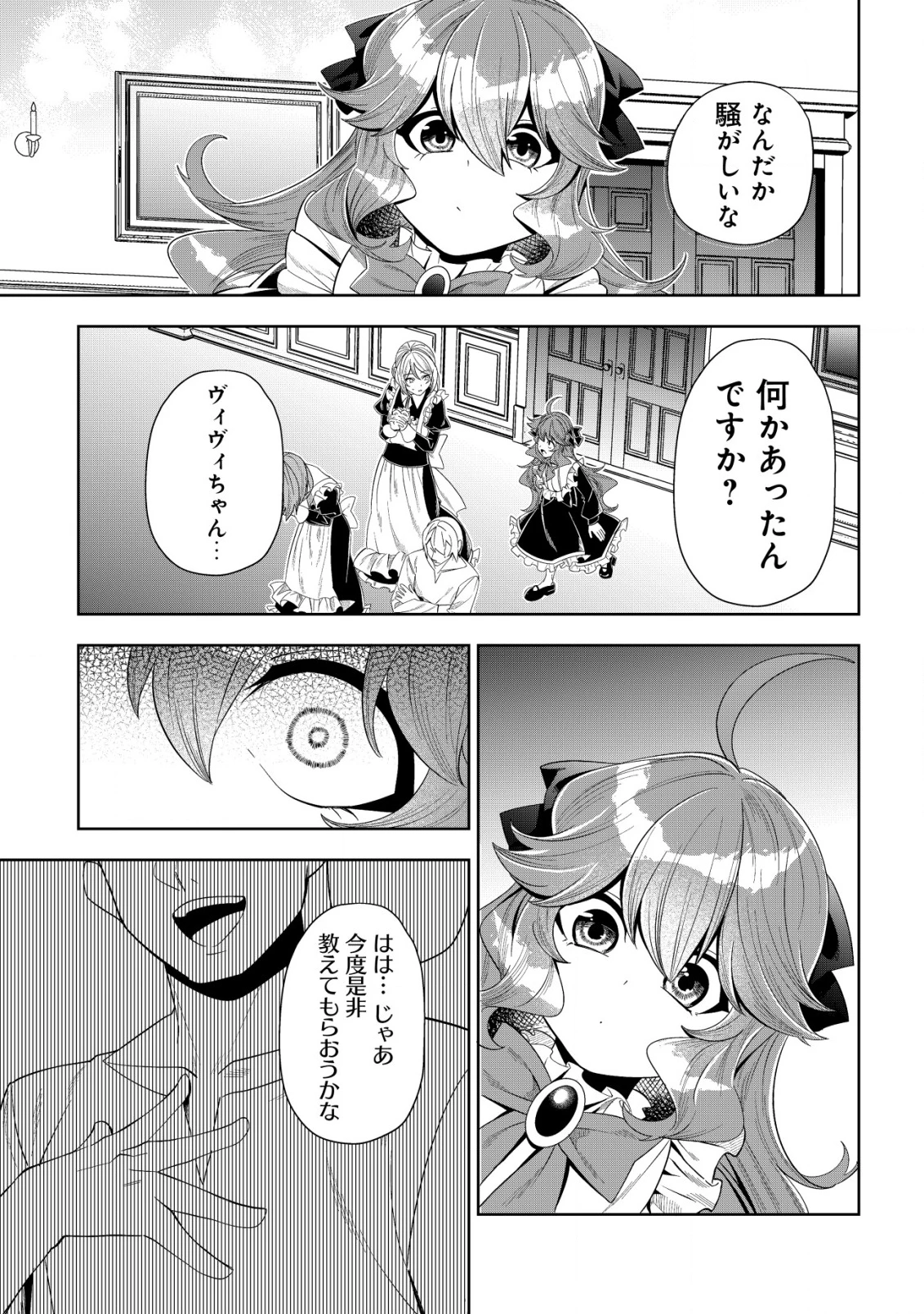追放令嬢ヴィヴィの奮闘記 ～幼女になった最強魔導師、氷の公爵に拾われる～ 第2話 - 33