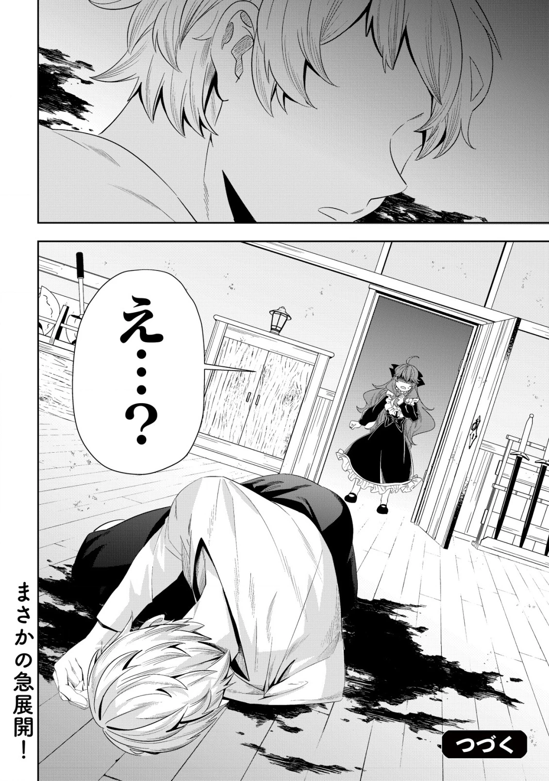 追放令嬢ヴィヴィの奮闘記 ～幼女になった最強魔導師、氷の公爵に拾われる～ 第2話 - 34