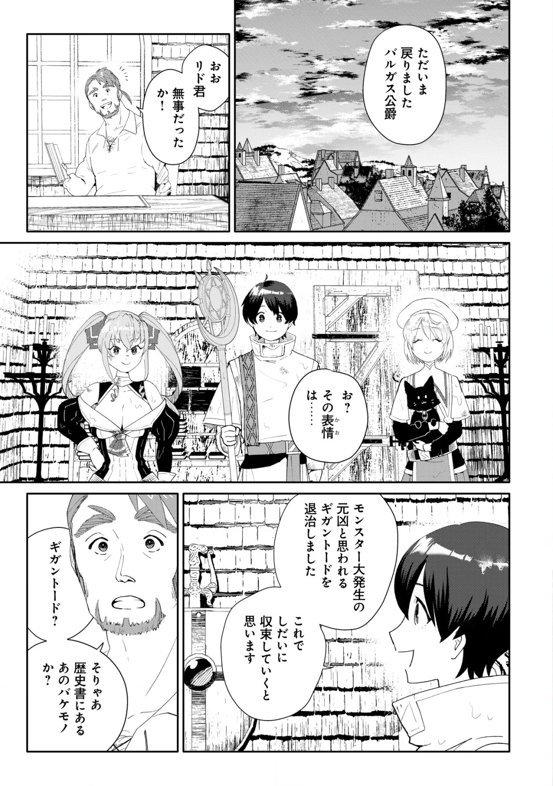 ＳＳＳ級スキル配布神官の辺境セカンドライフ～左遷先の村人たちに愛されながら最高の村をつくります！～ 第9話 - 2