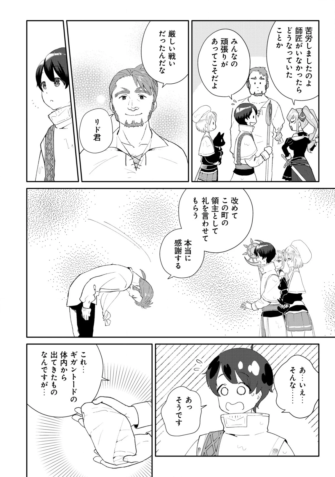 ＳＳＳ級スキル配布神官の辺境セカンドライフ～左遷先の村人たちに愛されながら最高の村をつくります！～ 第9話 - 3