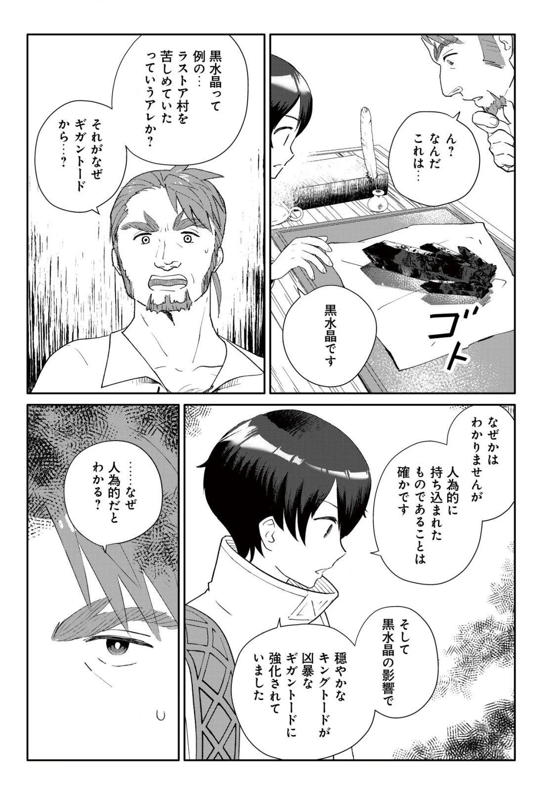 ＳＳＳ級スキル配布神官の辺境セカンドライフ～左遷先の村人たちに愛されながら最高の村をつくります！～ 第9話 - 4