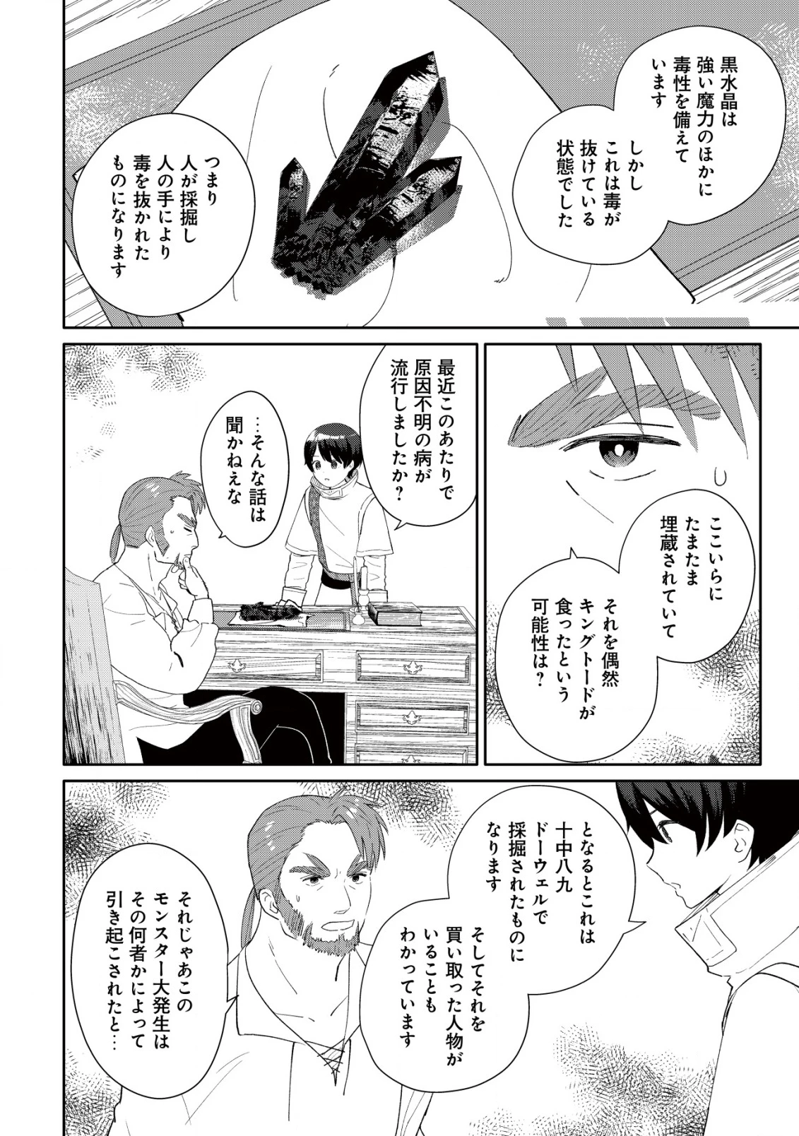 ＳＳＳ級スキル配布神官の辺境セカンドライフ～左遷先の村人たちに愛されながら最高の村をつくります！～ 第9話 - 5