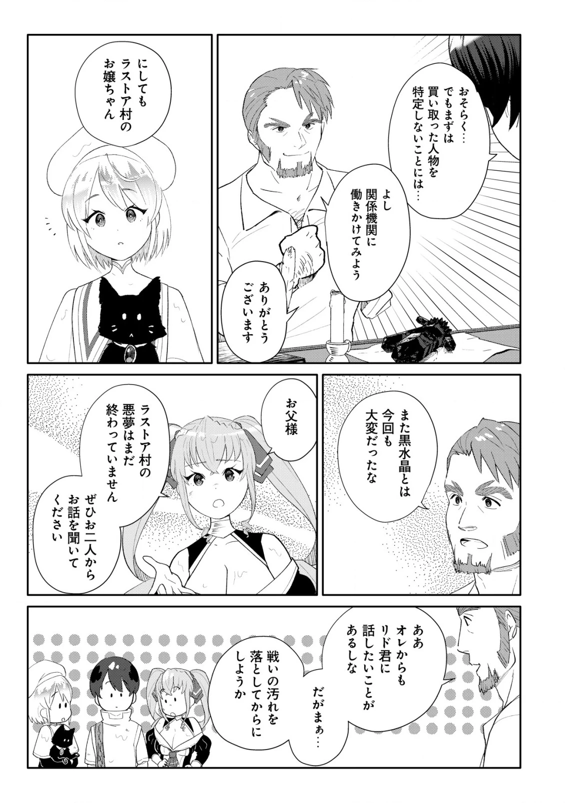 ＳＳＳ級スキル配布神官の辺境セカンドライフ～左遷先の村人たちに愛されながら最高の村をつくります！～ 第9話 - 6
