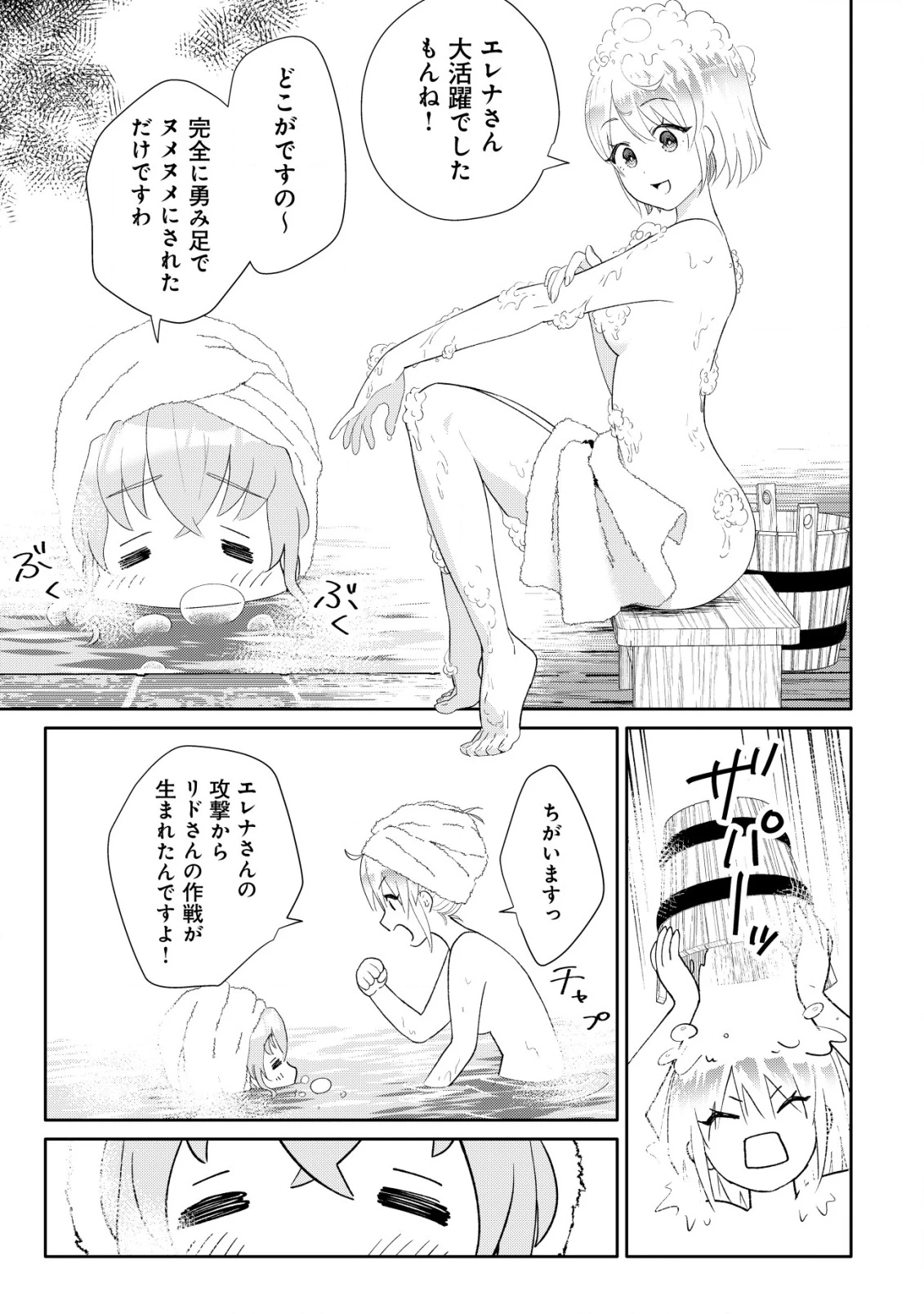 ＳＳＳ級スキル配布神官の辺境セカンドライフ～左遷先の村人たちに愛されながら最高の村をつくります！～ 第9話 - 8