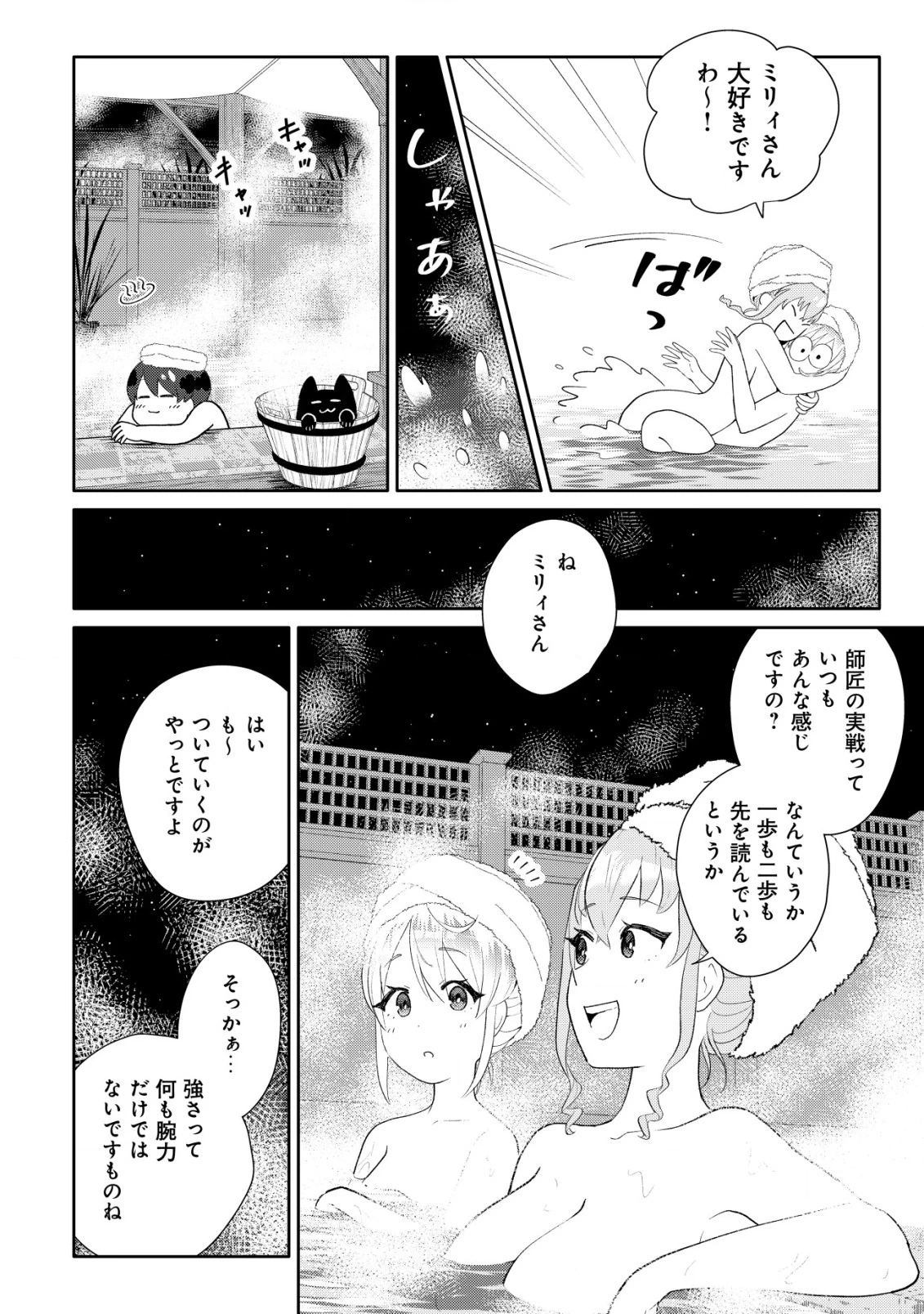 ＳＳＳ級スキル配布神官の辺境セカンドライフ～左遷先の村人たちに愛されながら最高の村をつくります！～ 第9話 - 9