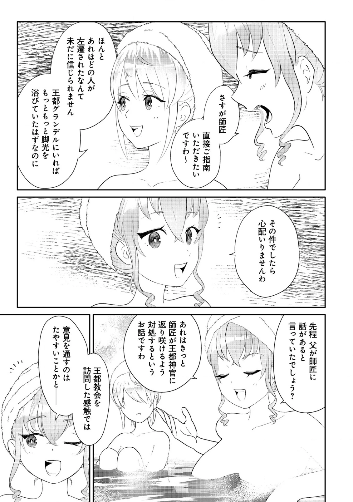 ＳＳＳ級スキル配布神官の辺境セカンドライフ～左遷先の村人たちに愛されながら最高の村をつくります！～ 第9話 - 10