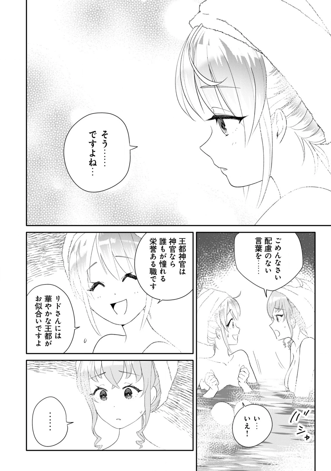 ＳＳＳ級スキル配布神官の辺境セカンドライフ～左遷先の村人たちに愛されながら最高の村をつくります！～ 第9話 - 11