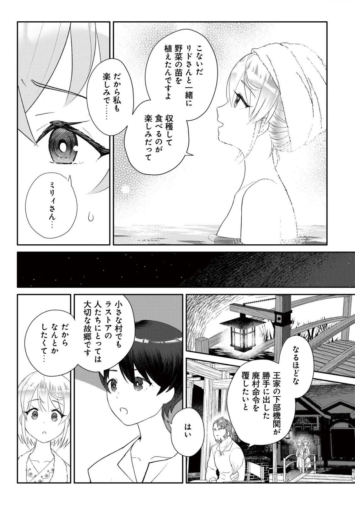 ＳＳＳ級スキル配布神官の辺境セカンドライフ～左遷先の村人たちに愛されながら最高の村をつくります！～ 第9話 - 12