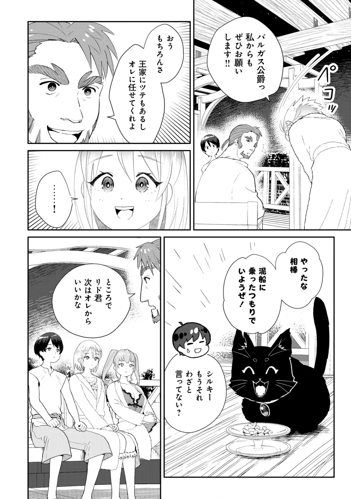 ＳＳＳ級スキル配布神官の辺境セカンドライフ～左遷先の村人たちに愛されながら最高の村をつくります！～ 第9話 - 13