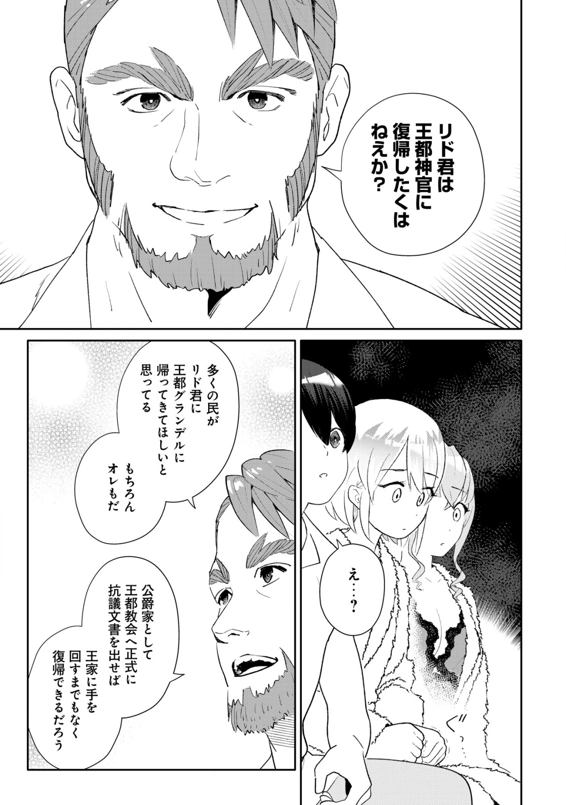 ＳＳＳ級スキル配布神官の辺境セカンドライフ～左遷先の村人たちに愛されながら最高の村をつくります！～ 第9話 - 14