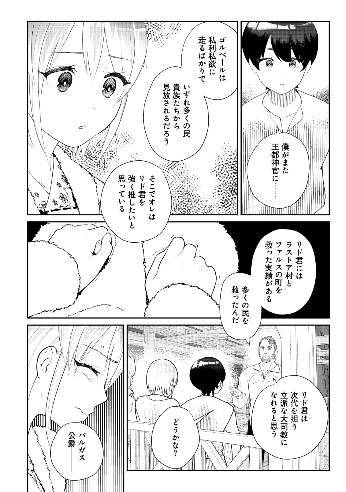 ＳＳＳ級スキル配布神官の辺境セカンドライフ～左遷先の村人たちに愛されながら最高の村をつくります！～ 第9話 - 15