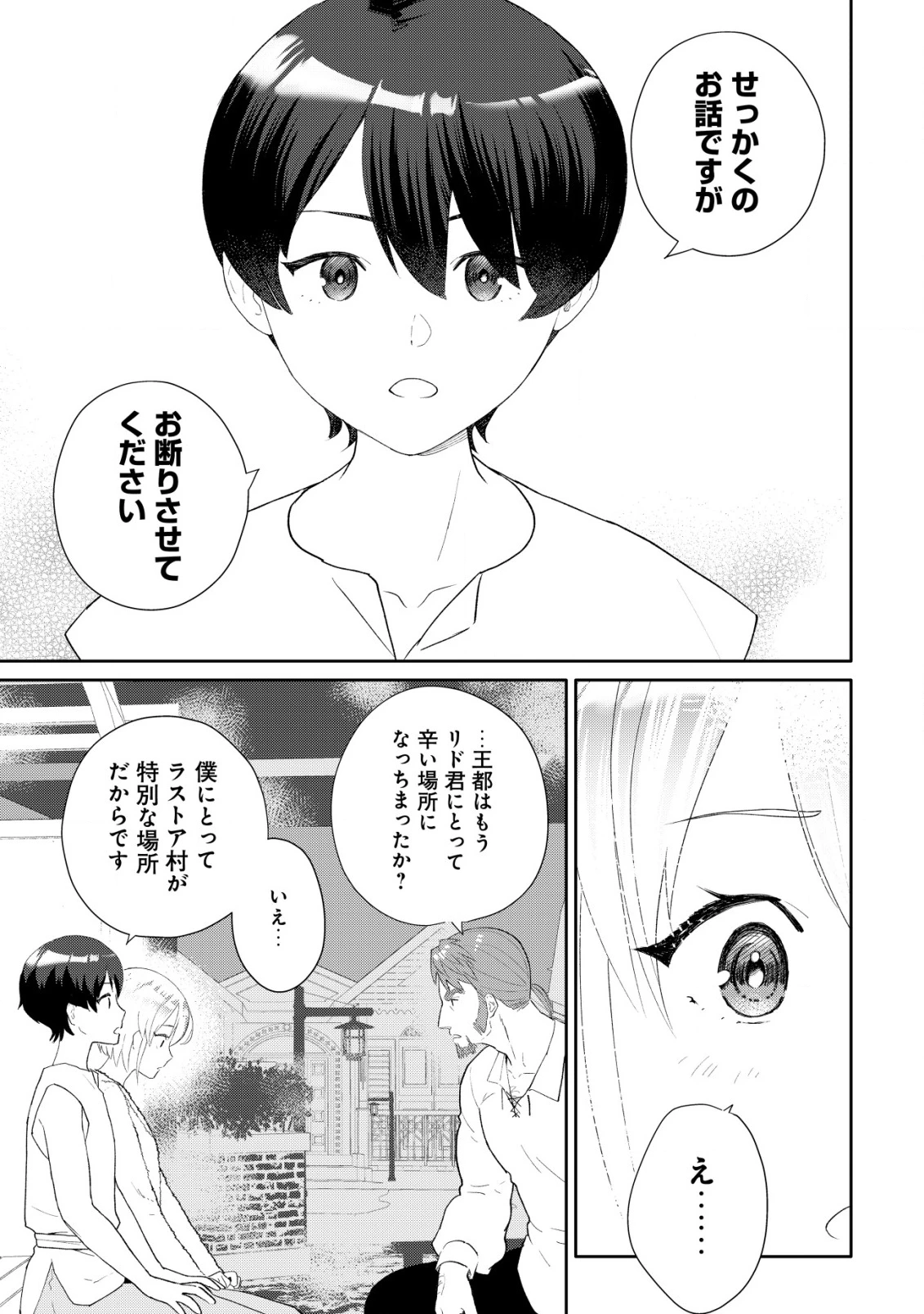 ＳＳＳ級スキル配布神官の辺境セカンドライフ～左遷先の村人たちに愛されながら最高の村をつくります！～ 第9話 - 16