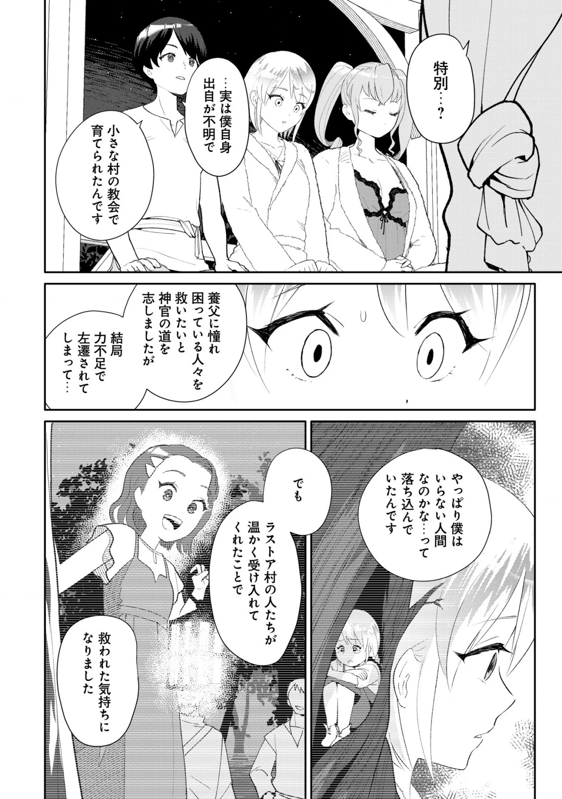 ＳＳＳ級スキル配布神官の辺境セカンドライフ～左遷先の村人たちに愛されながら最高の村をつくります！～ 第9話 - 17