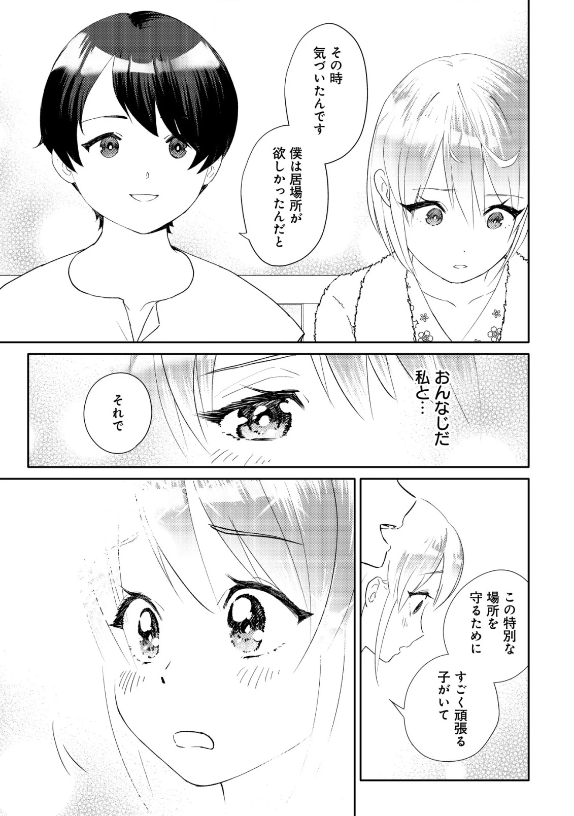 ＳＳＳ級スキル配布神官の辺境セカンドライフ～左遷先の村人たちに愛されながら最高の村をつくります！～ 第9話 - 18