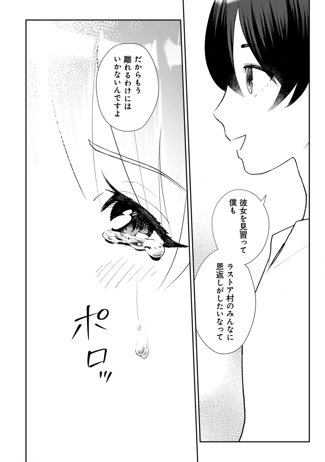 ＳＳＳ級スキル配布神官の辺境セカンドライフ～左遷先の村人たちに愛されながら最高の村をつくります！～ 第9話 - 19