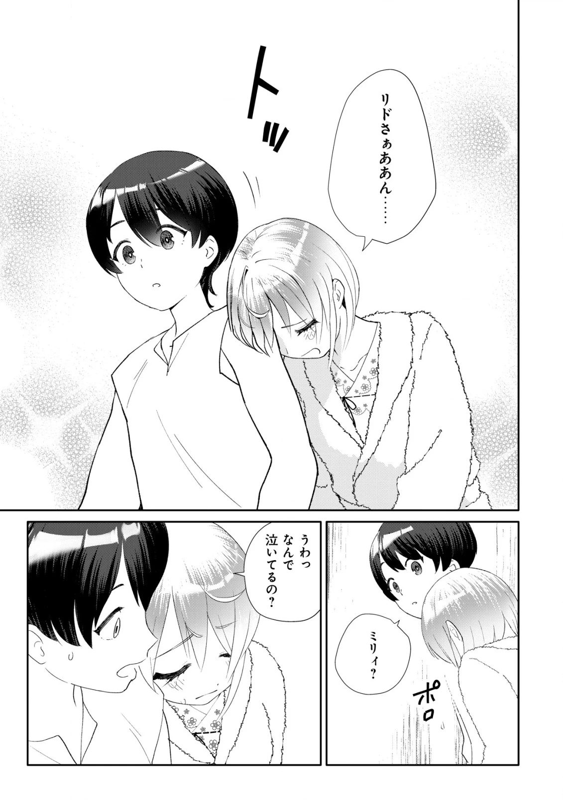 ＳＳＳ級スキル配布神官の辺境セカンドライフ～左遷先の村人たちに愛されながら最高の村をつくります！～ 第9話 - 20
