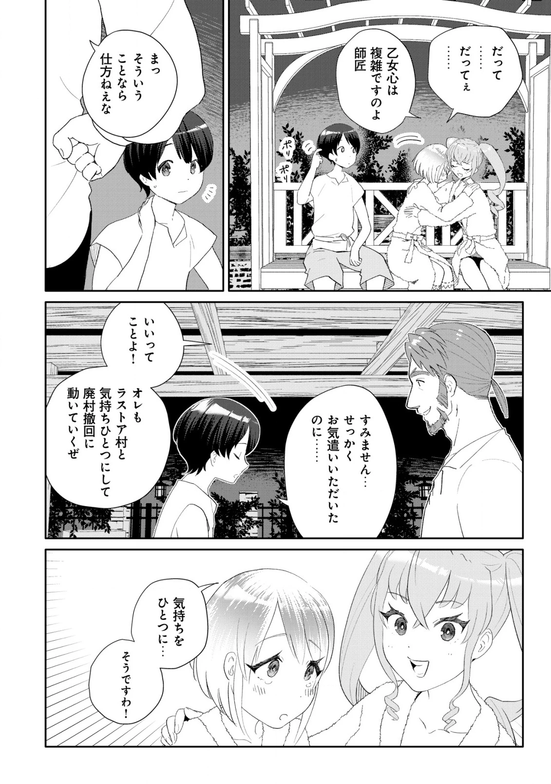 ＳＳＳ級スキル配布神官の辺境セカンドライフ～左遷先の村人たちに愛されながら最高の村をつくります！～ 第9話 - 21