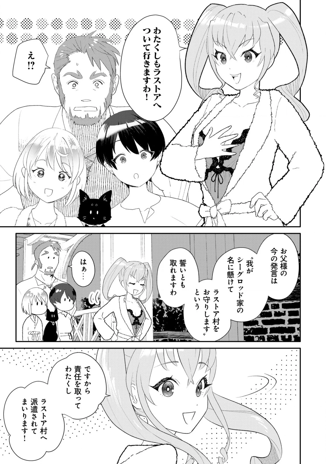 ＳＳＳ級スキル配布神官の辺境セカンドライフ～左遷先の村人たちに愛されながら最高の村をつくります！～ 第9話 - 22